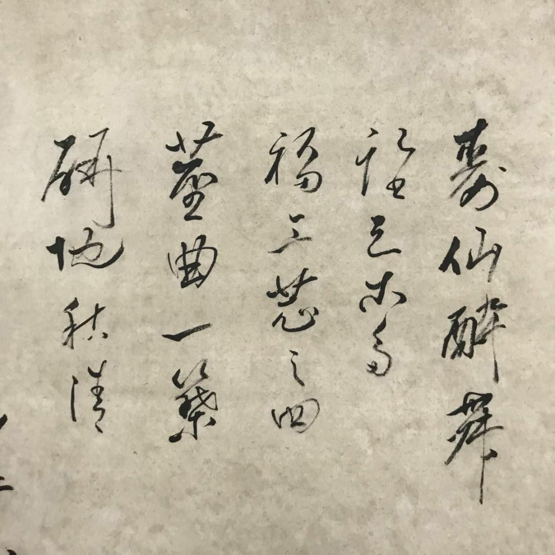 模写】渡辺崋山/寿仙酔舞図/正月祝踊り恵比須/掛軸☆宝船☆AB-754の