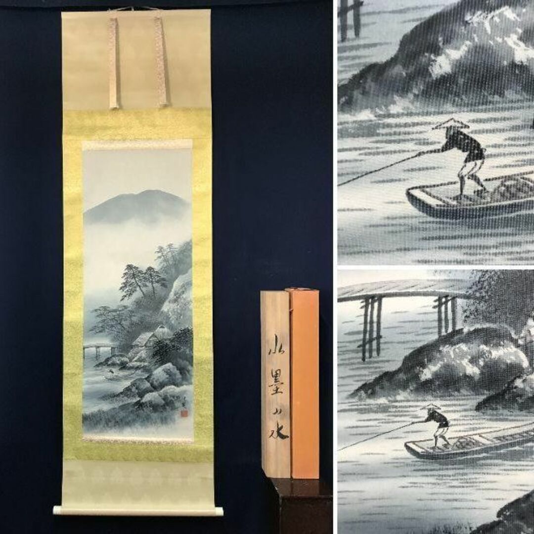 真作/渓水/醒ヶ井より伊吹山を望図/布袋屋掛軸HC-961 真作/渓水/醒ヶ井