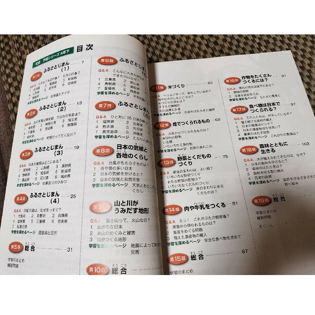 四谷大塚 予習シリーズ 社会4年上下セット（解答と解説付）の通販 by