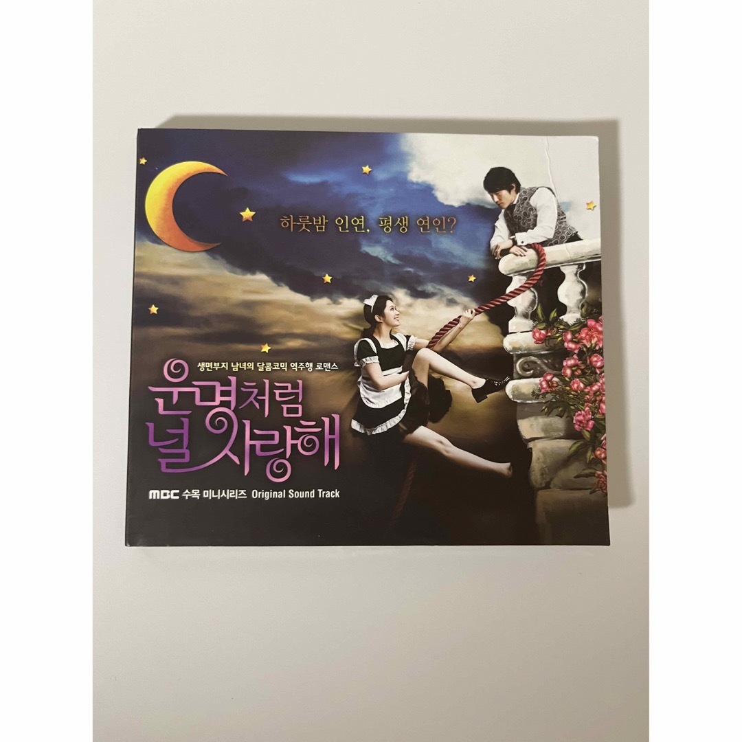 運命のように君を愛してる OST 運命のように君を愛し