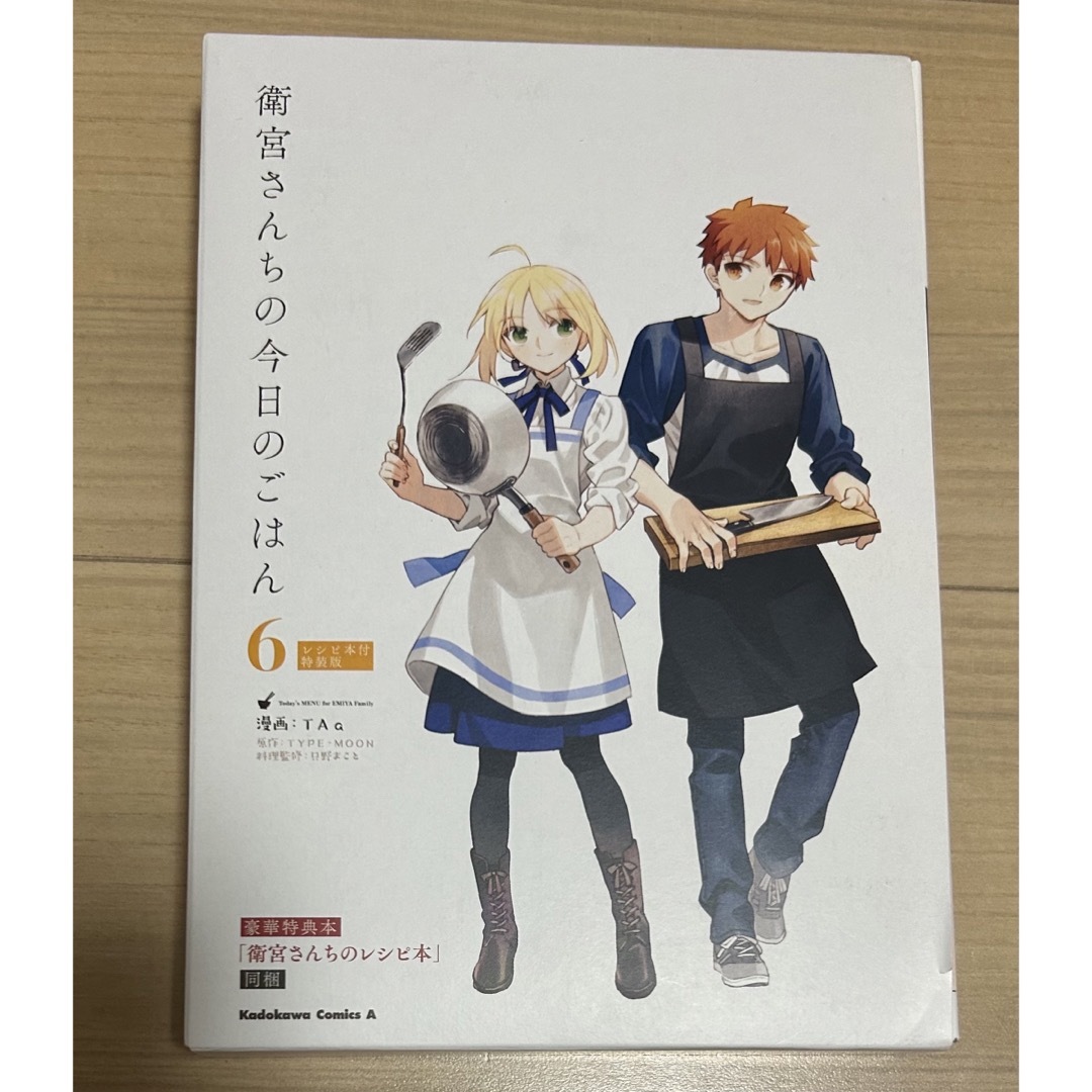 衛宮さんちの今日のごはん 6 レシピ本付特装版の通販 by 四葉's shop