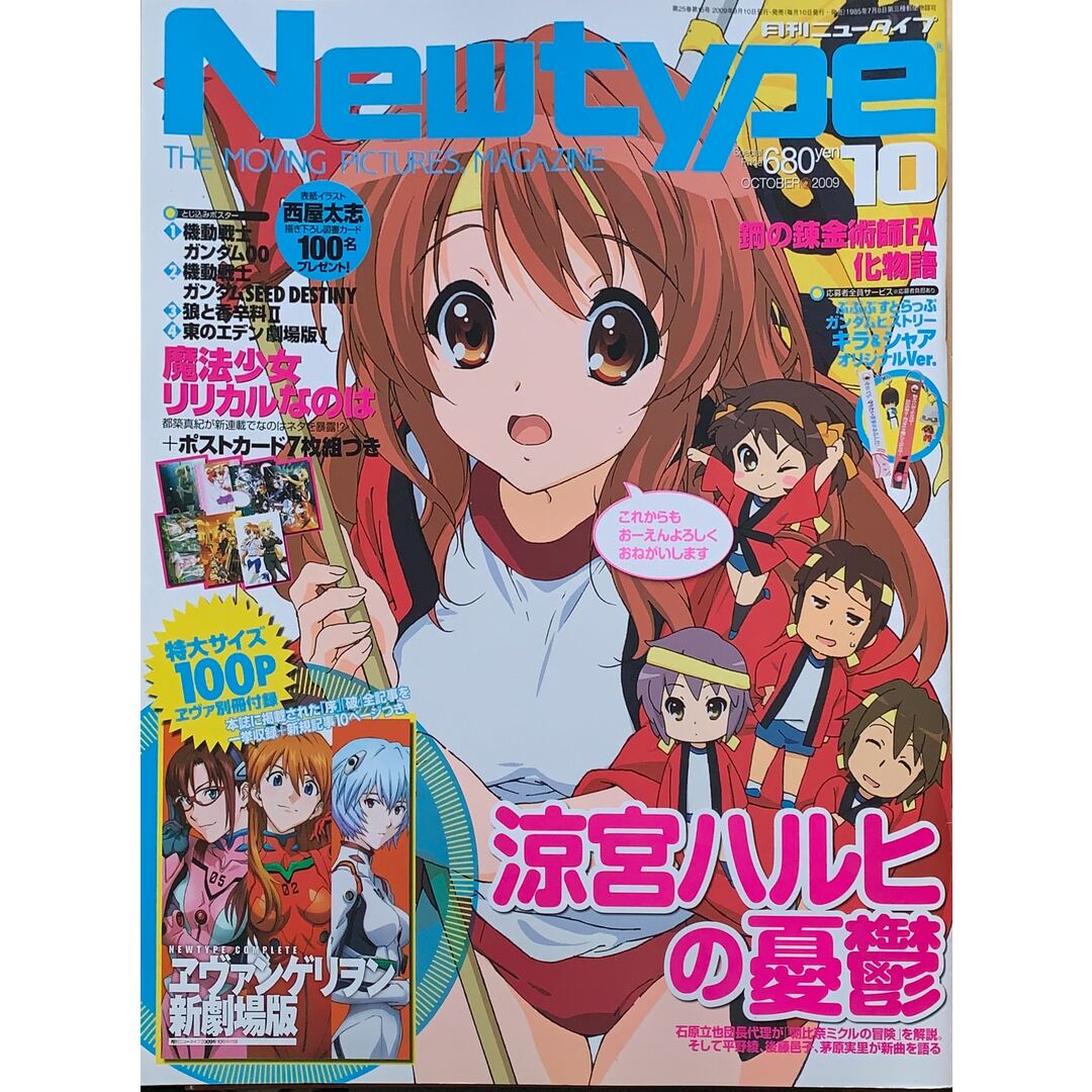 月刊ニュータイプ 2009年10月号 管理番号：20230615-1の通販 by みけ
