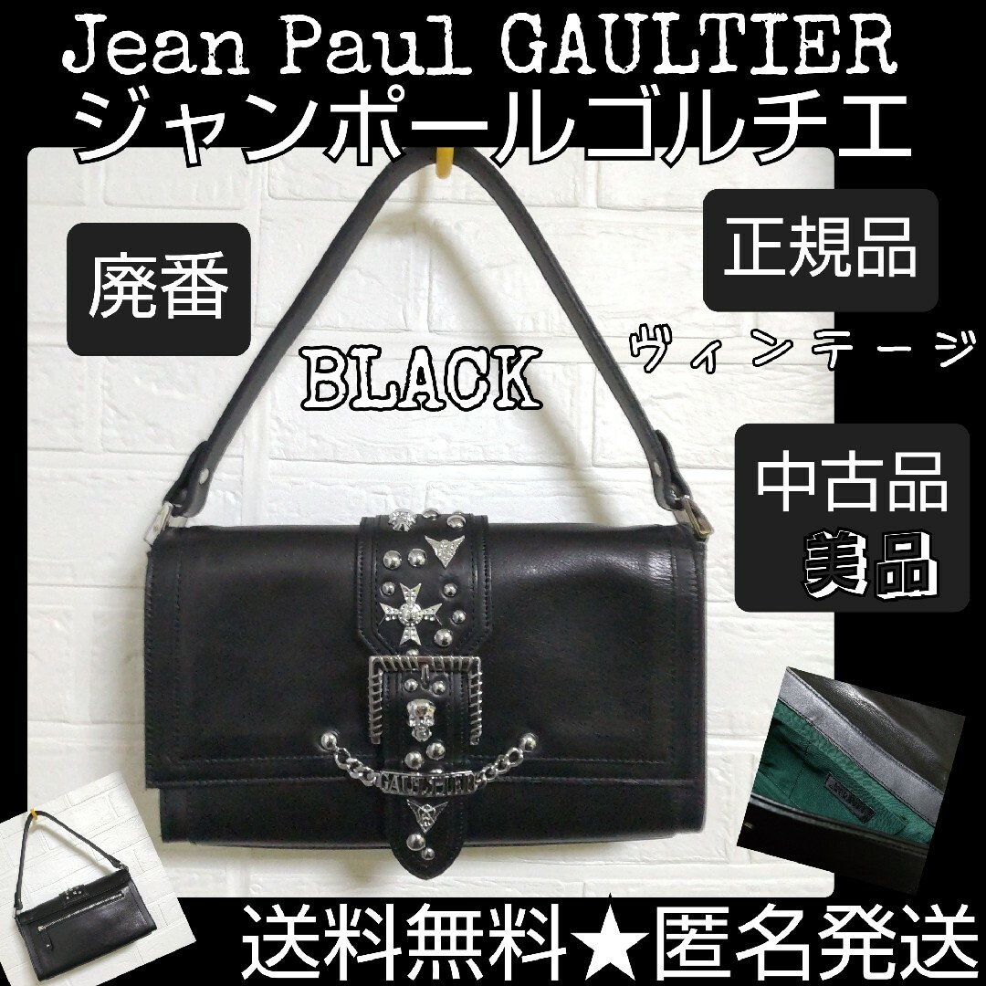 廃番】 Jean Paul GAULTIER☆スカルスタッズレザーバッグ☆中古の通販