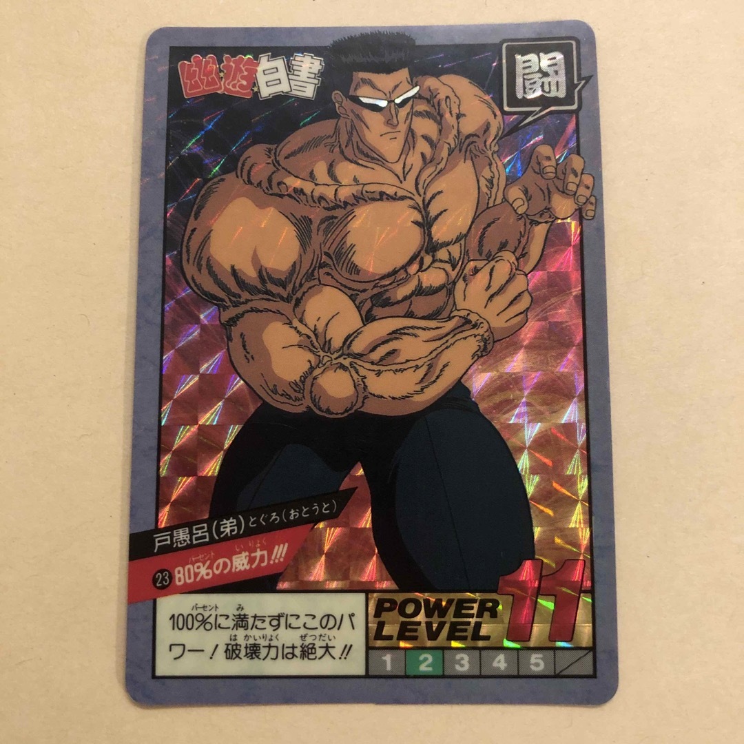 BANDAI - 幽遊白書 スーパーバトル カードダス 戸愚呂 弟の通販 by