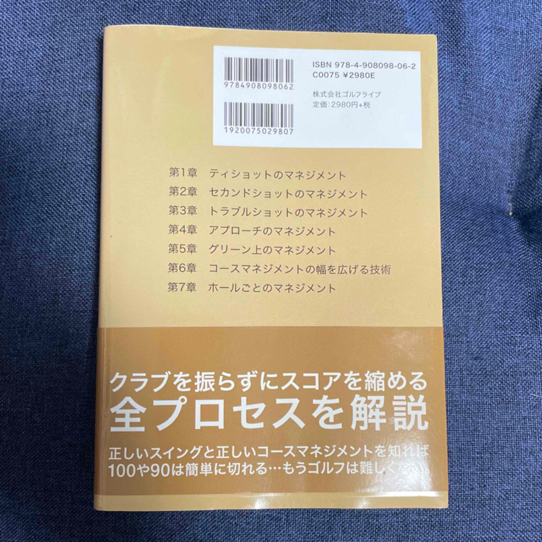 ゴルフのマネジメント 基本と原則 森崎崇の通販 by conan6767's shop