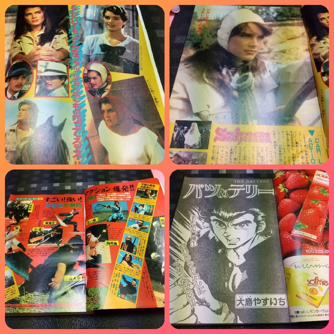 講談社 - 週刊少年マガジン 1984年10号※ブルック・シールズ 映画サハラ