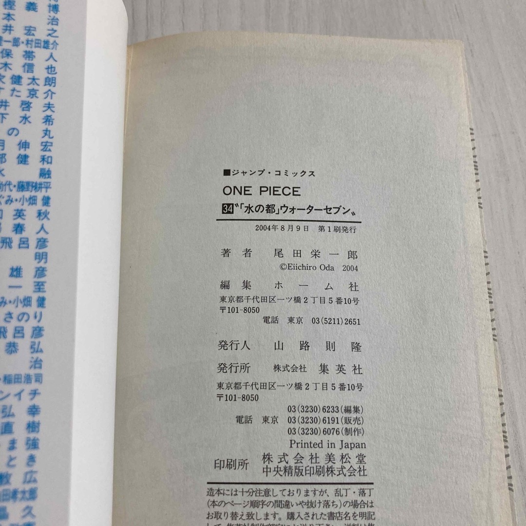 ONE PIECE - 【初版】ONE PIECE 34 帯つき ジャンパラ付き おまとめ割