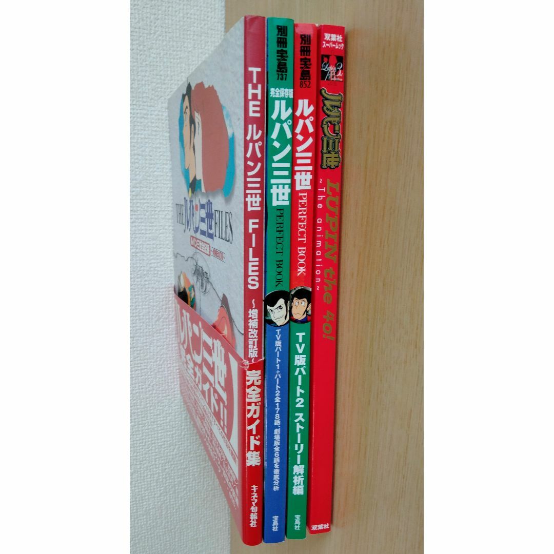 ルパン三世 ムック本 4冊セット / PERFECT BOOK、FILES、40の通販 by