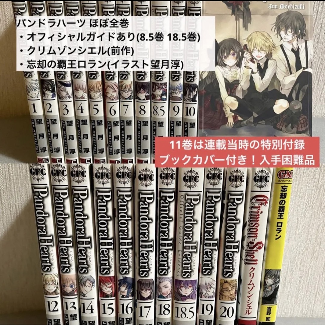 ✴︎パンドラハーツ 関連書籍と非売品ブックカバー付きの通販 by
