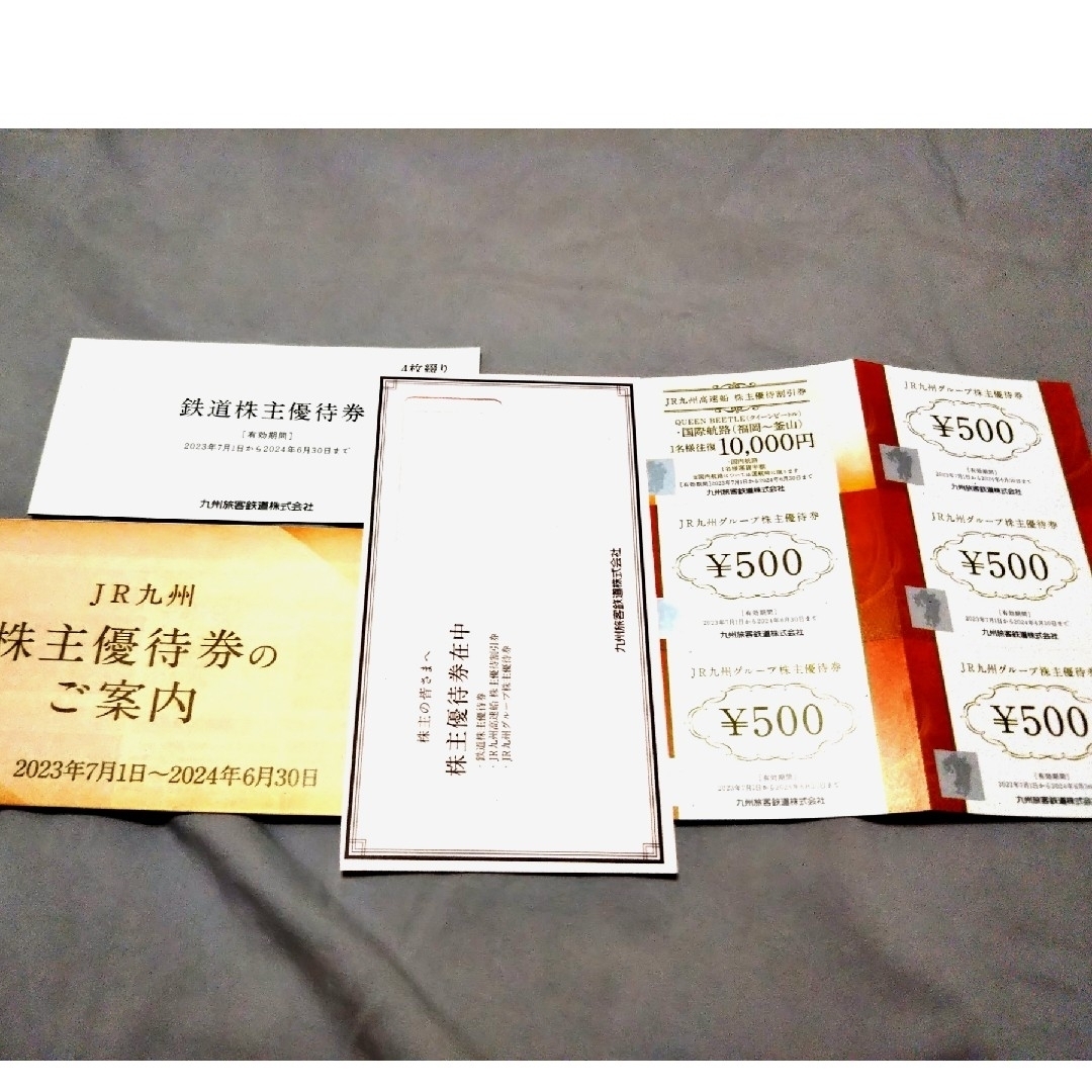JR九州 株主優待券 4枚綴りの通販はau PAY マーケット - 輸入雑貨の