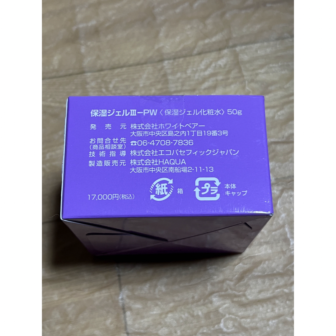 ecost保湿ジェルIII50g 4個セット 【公式通販】