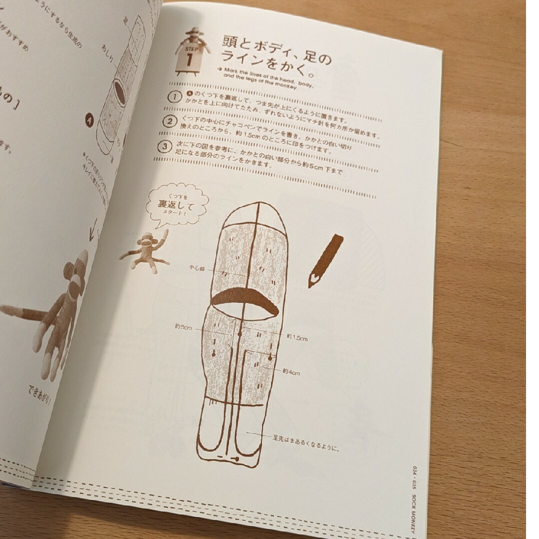 ソックモンキーのつくりかたの通販 by ぐりぐら's shop｜ラクマ