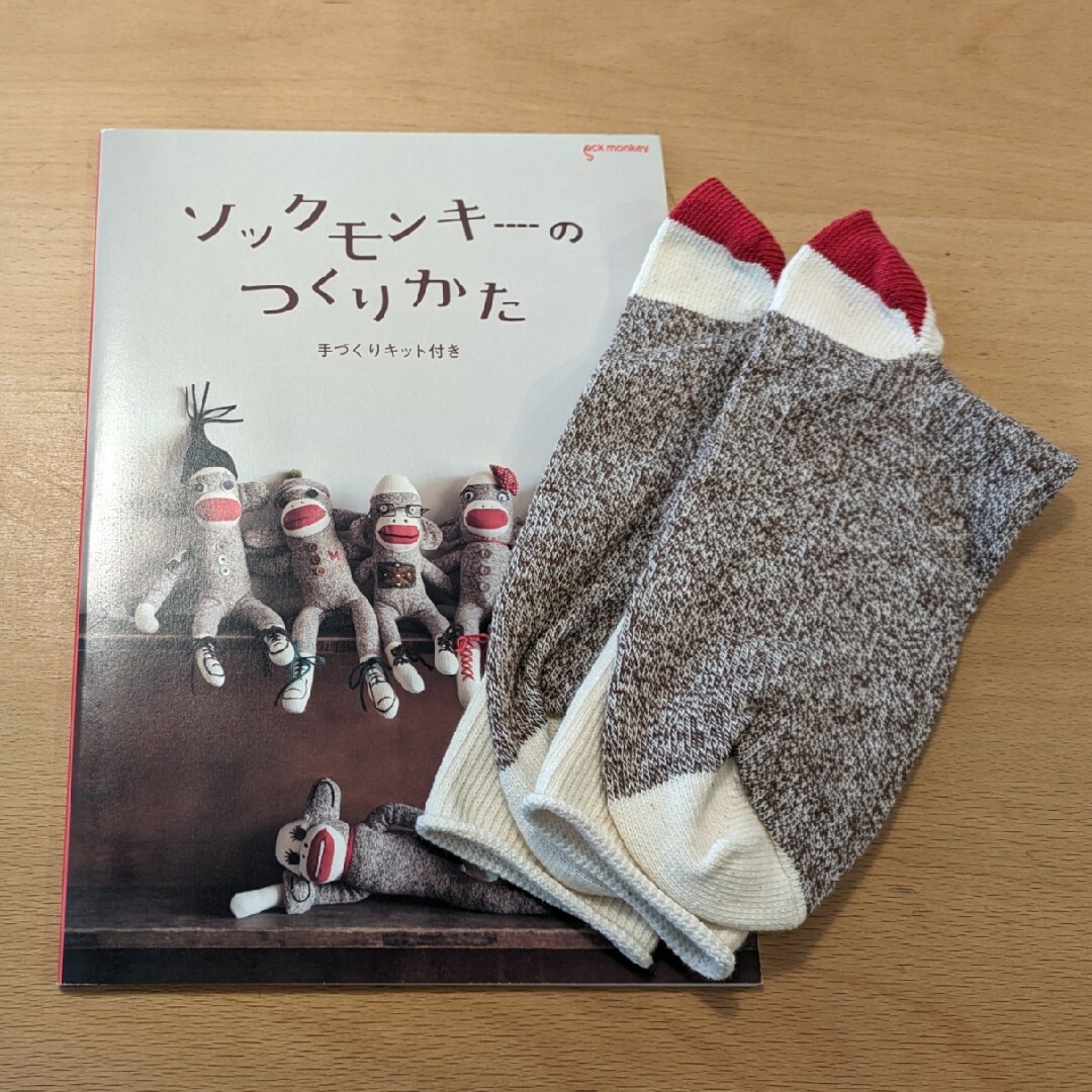 ソックモンキーのつくりかたの通販 by ぐりぐら's shop｜ラクマ