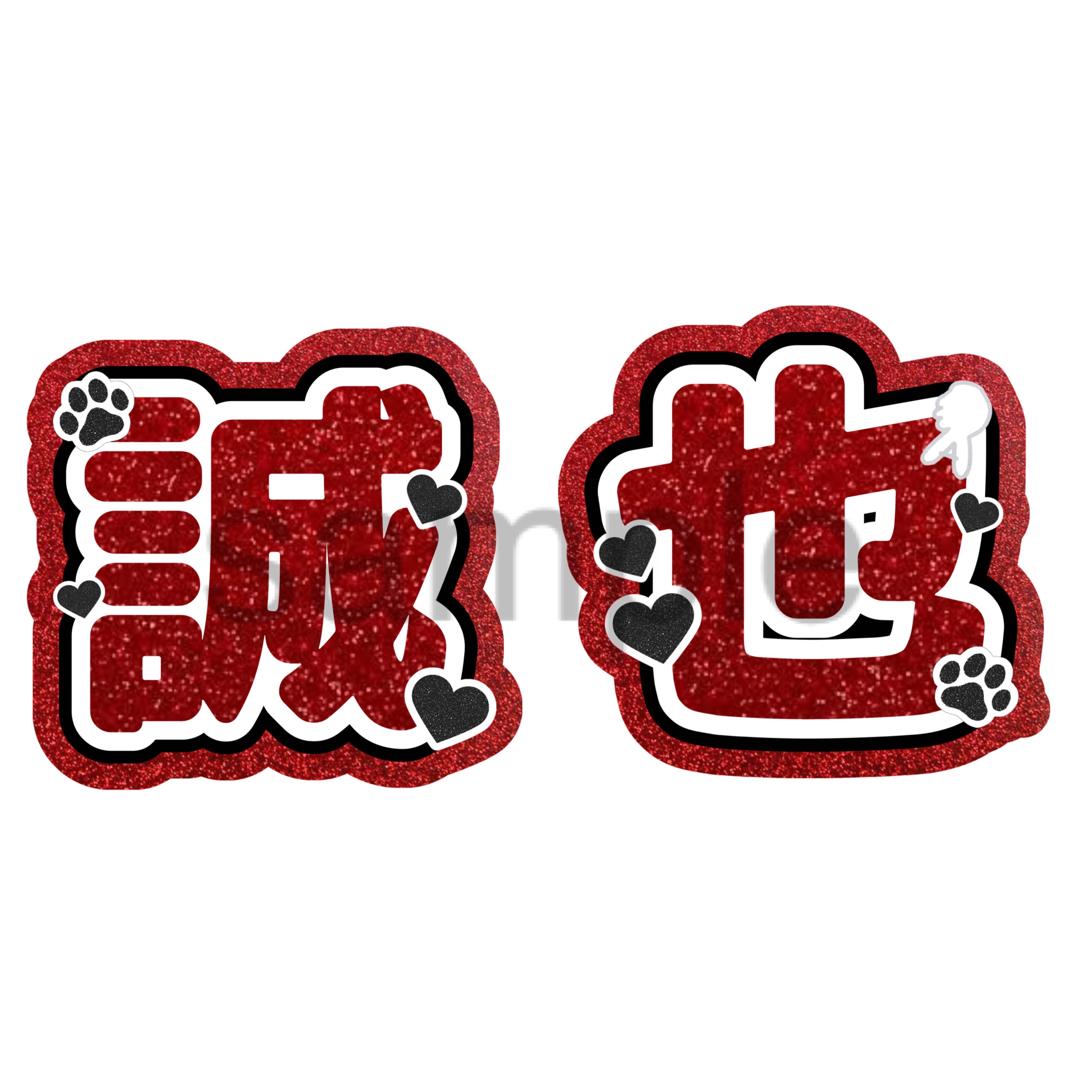 2連うちわ文字の通販 by みみのうちわ屋さん☺︎♡｜ラクマ