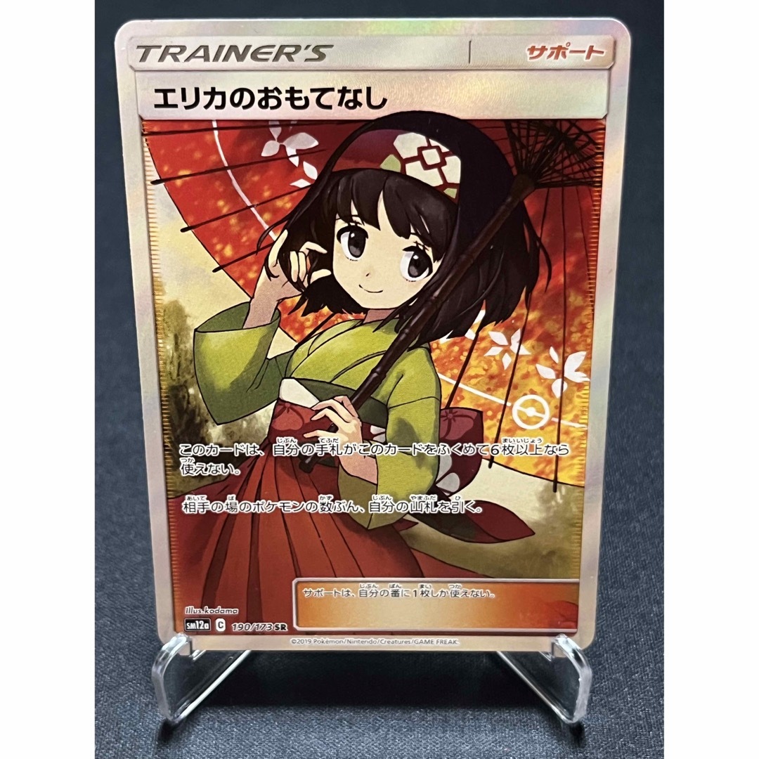 エリカのおもてなし SR SM12a TAG TEAM GXタッグオールスター… エリカ