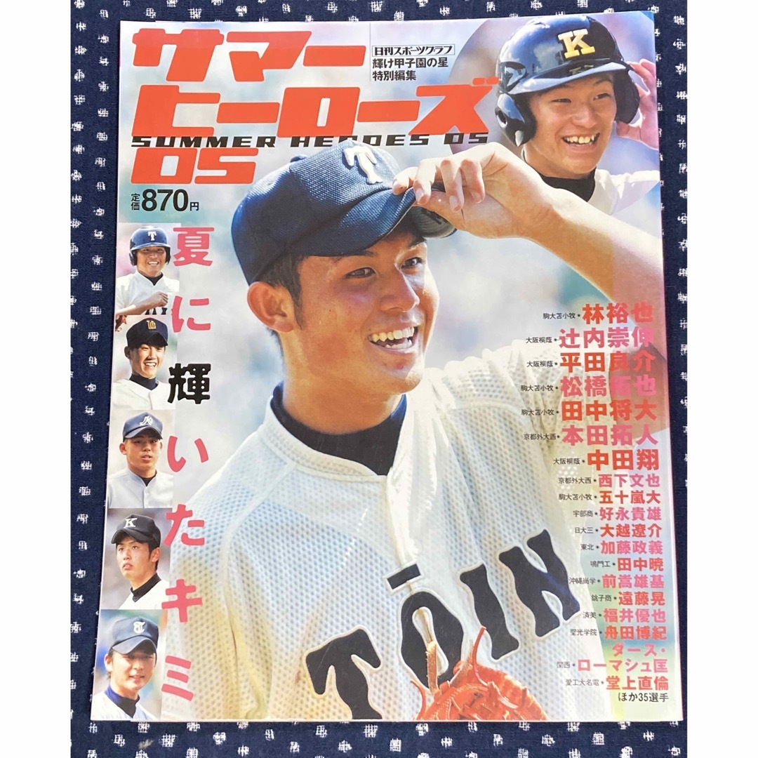 甲子園の星 輝ける高校球児 サマーヒーローズ 甲子園ヒーローズ 輝け