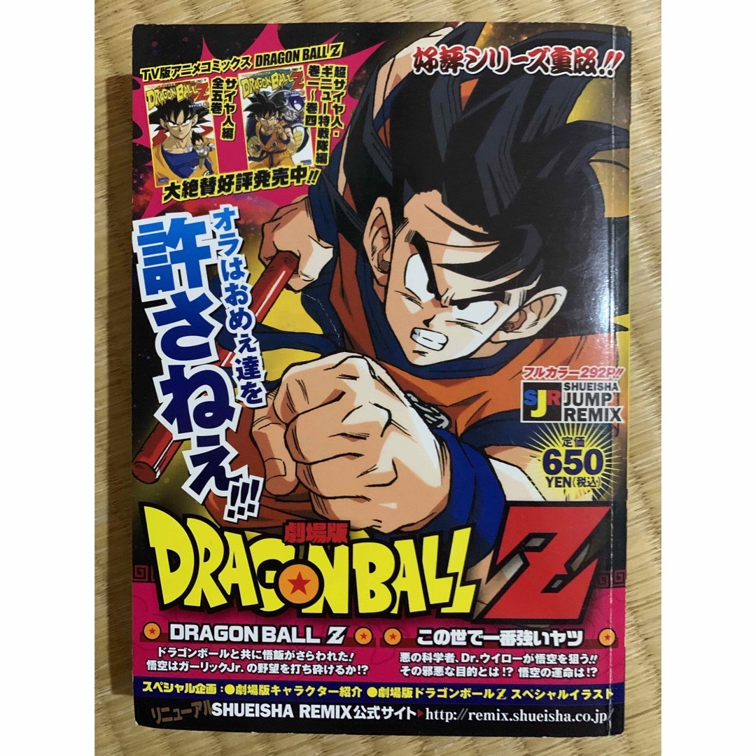 ドラゴンボール - 劇場版DRAGON BALL Z ドラゴンボ－ルZ