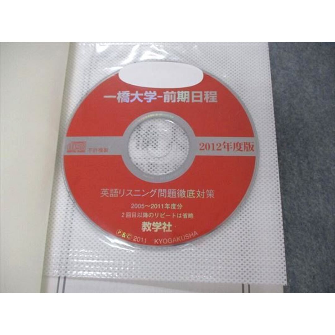 教学社 大学入試シリーズ 一橋大学 前期日程 最近7ヵ年 2012 英語/日本