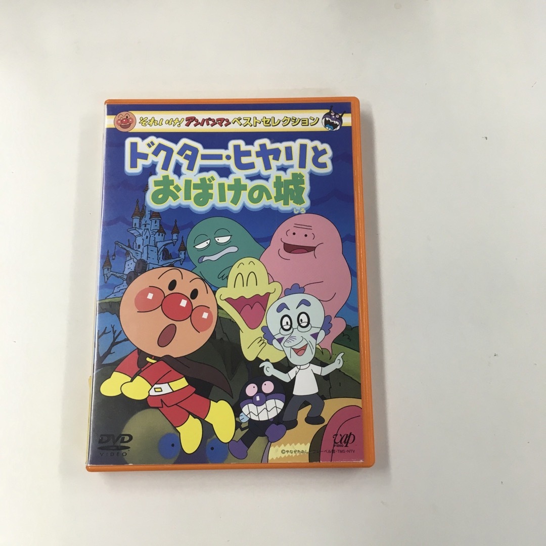 アンパンマン - それいけ！アンパンマンドクターヒヤリとおばけの城
