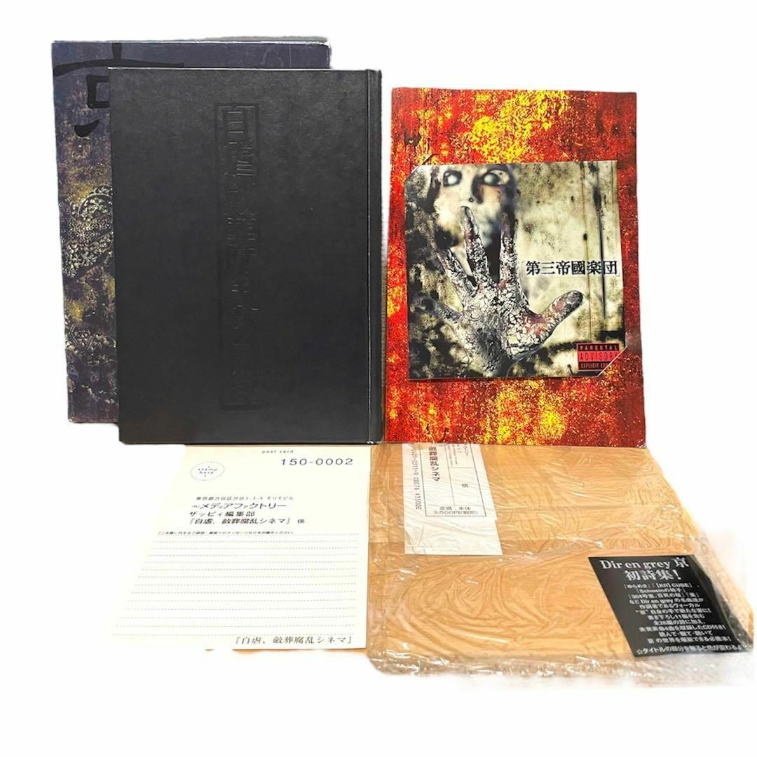 DIR EN GREY 京 詩集 自虐、斂葬腐乱シネマの通販 by ✩.*˚Tea