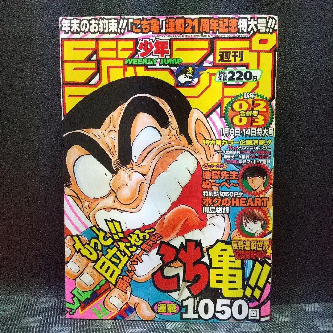 集英社 - 週刊少年ジャンプ 1998年1月8日14日号※I