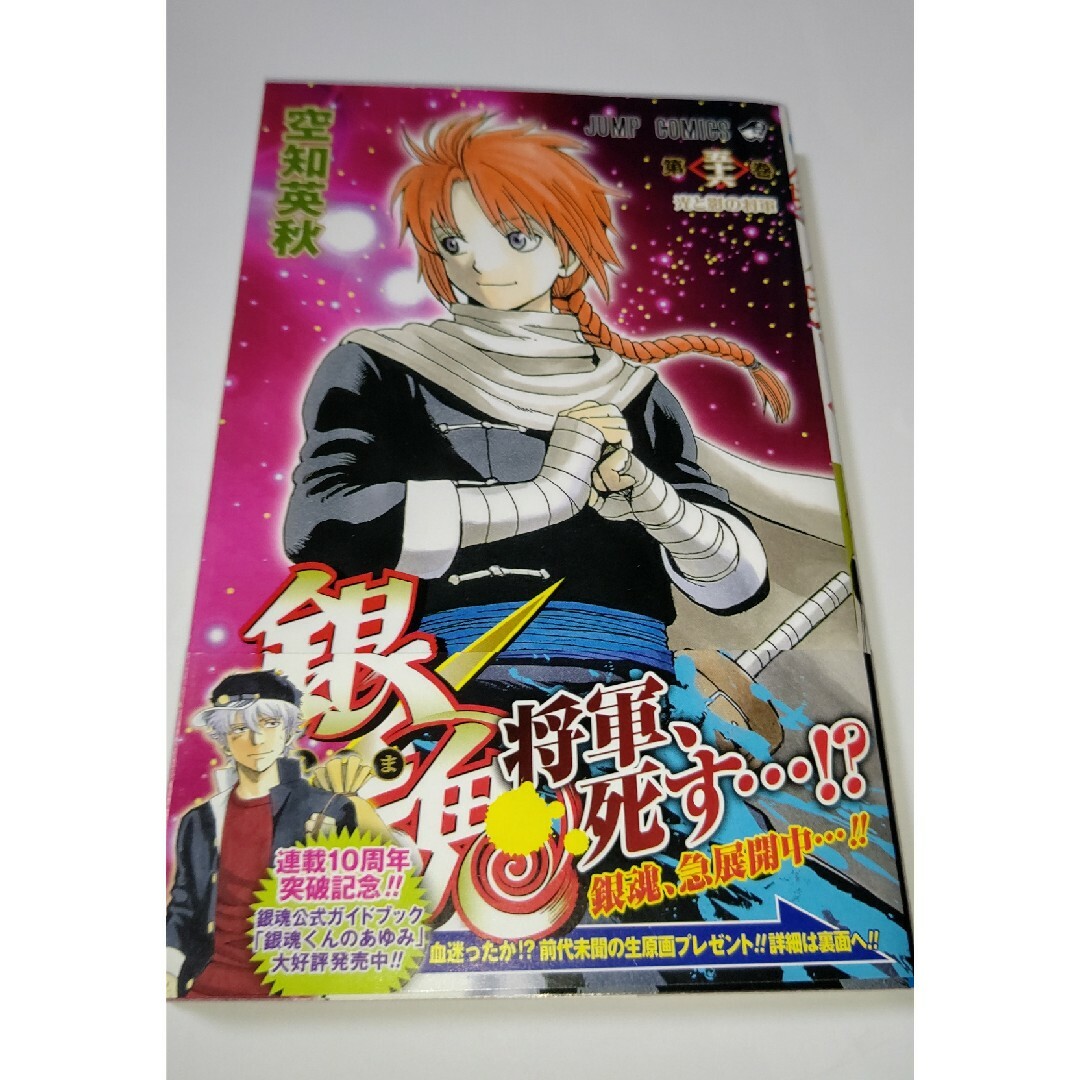 銀魂 第56巻の通販 by 1号's shop｜ラクマ