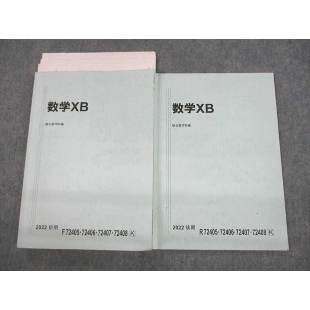 駿台 テキスト まとめ売り 駿台 テキスト 2022年度 浪人生 まとめ売り