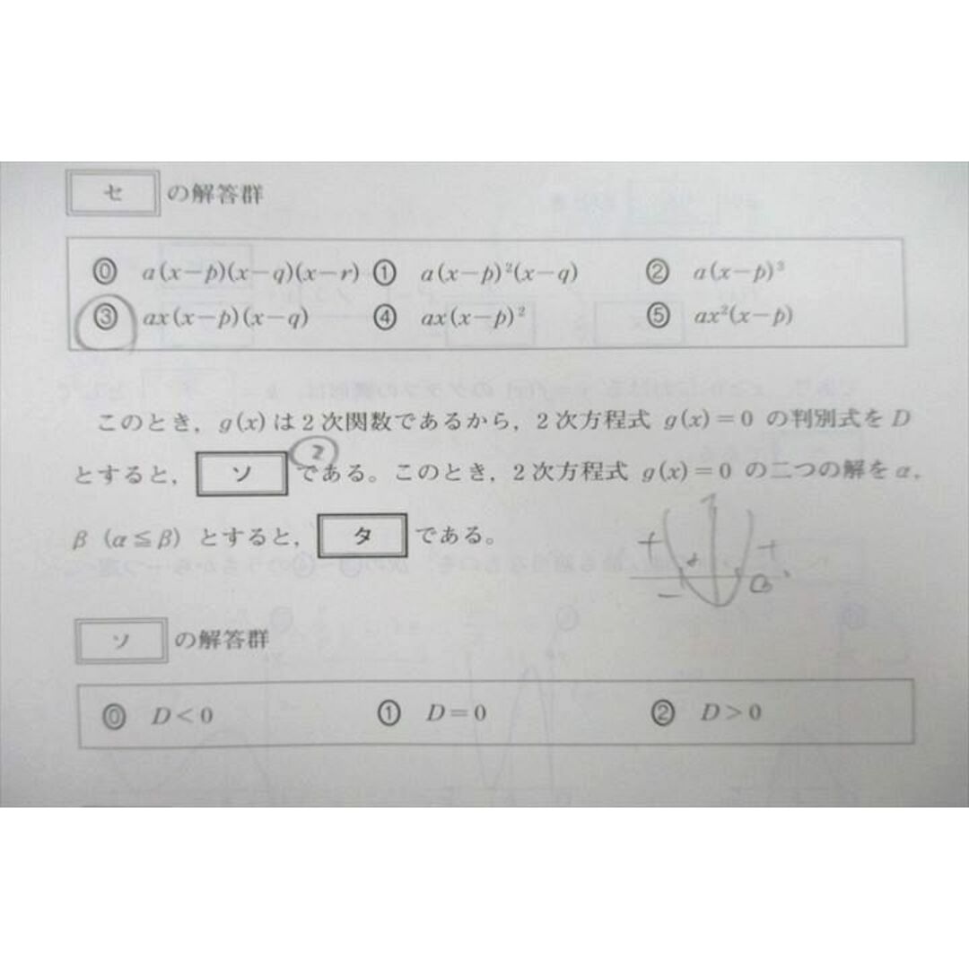 ベネッセ/駿台 大学入学共通テスト模試 第3回ベネッセ・駿台マーク模試