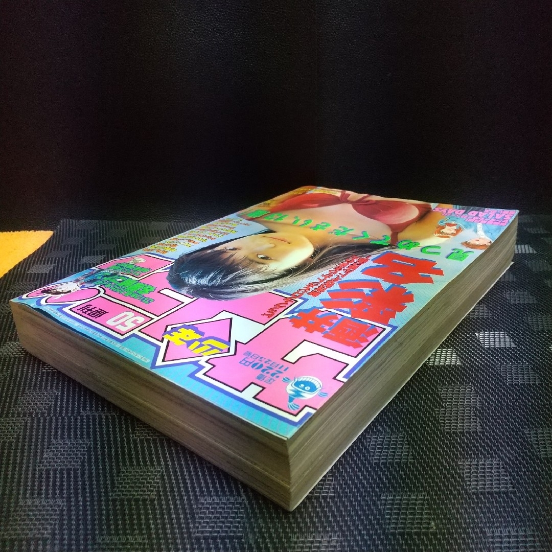 小学館 - 週刊少年サンデー 1998年50号※酒井彩名 グラビア※SALAD DAYS