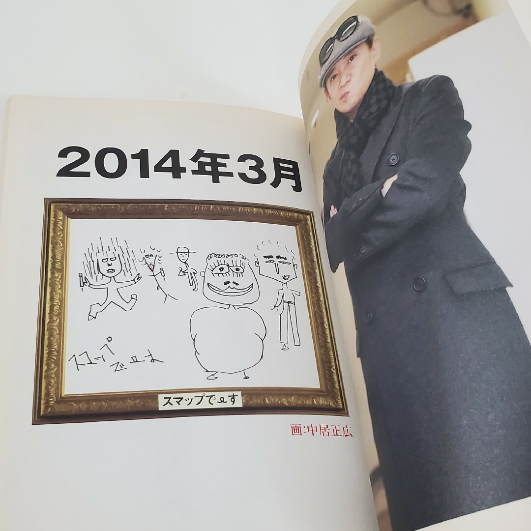 SMAP 私服だらけの中居正広 増刊号 全巻セット【公式写真集・フォト