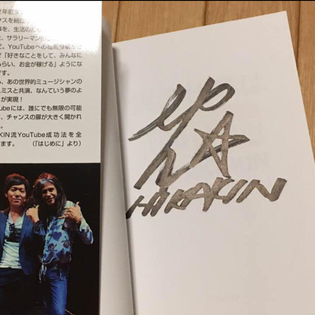 直筆サイン入り】HIKAKIN ヒカキン『僕の仕事はYou Tube』の通販 by