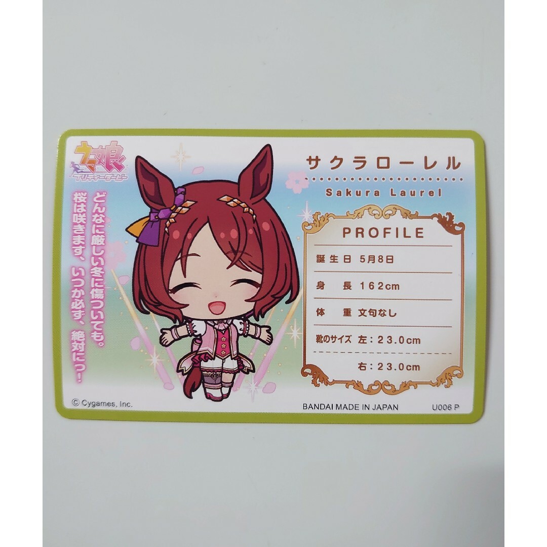 ウマ娘 プリティーダービー カードダス U006 P サクラローレルの通販