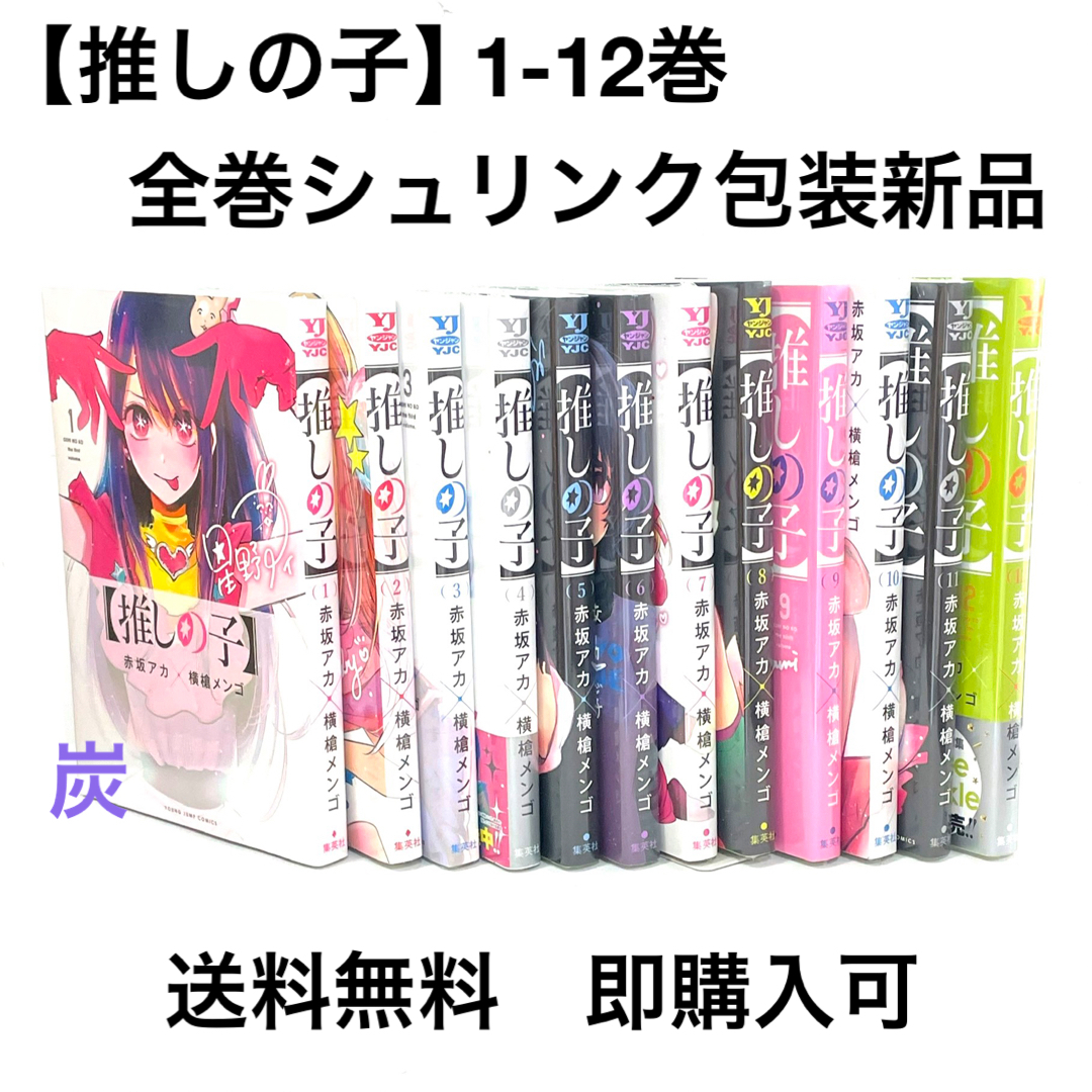 推しの子 1-14巻 推しの子 1～14巻 赤坂アカ 赤坂アカ