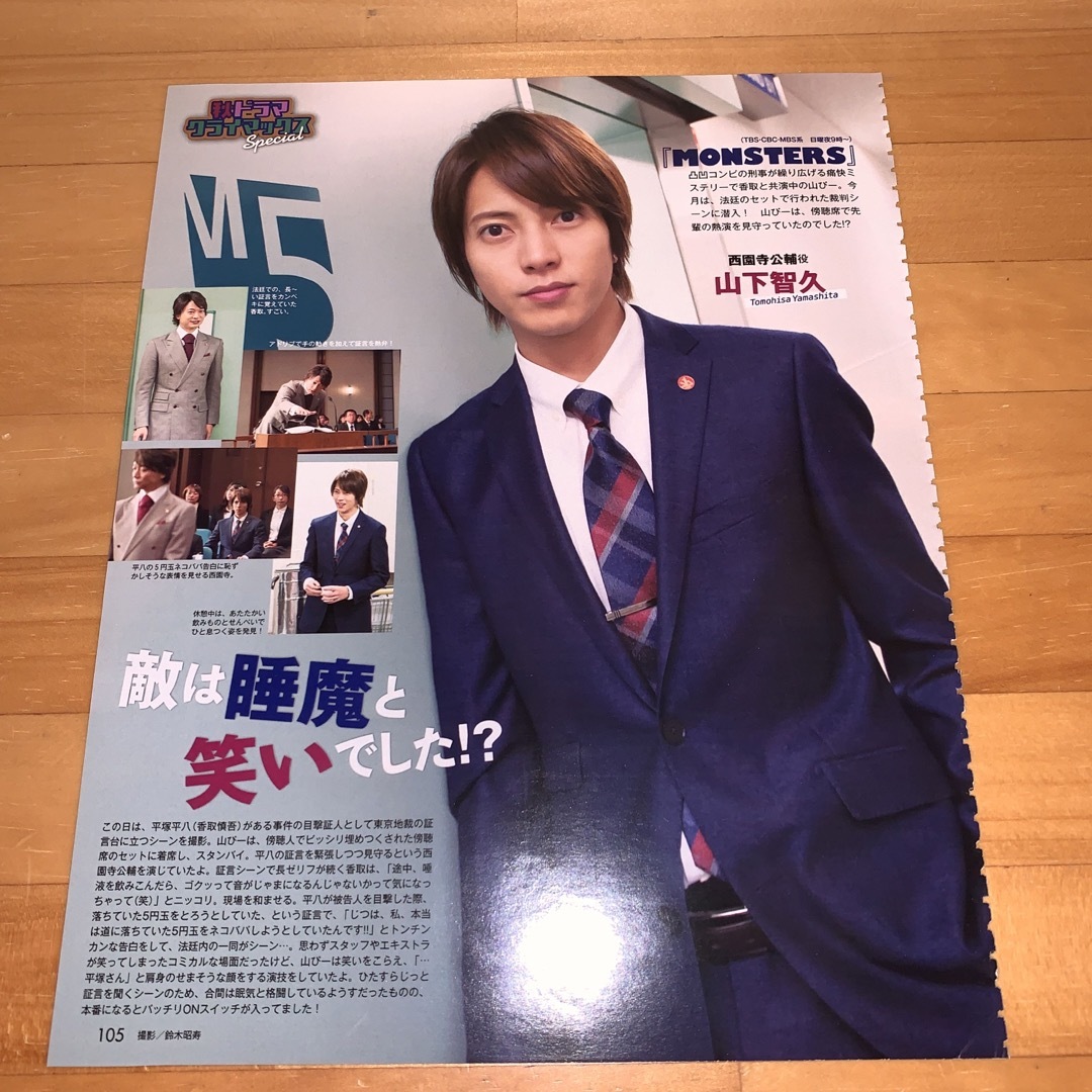 山下智久 - 山下智久 最高の人生の終わり方 ポスター テキストの通販