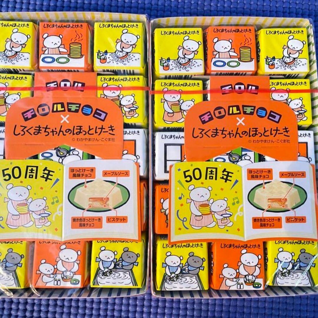 こぐまちゃんえほん 50周年記念『しろくまちゃんのほっとけーき』手