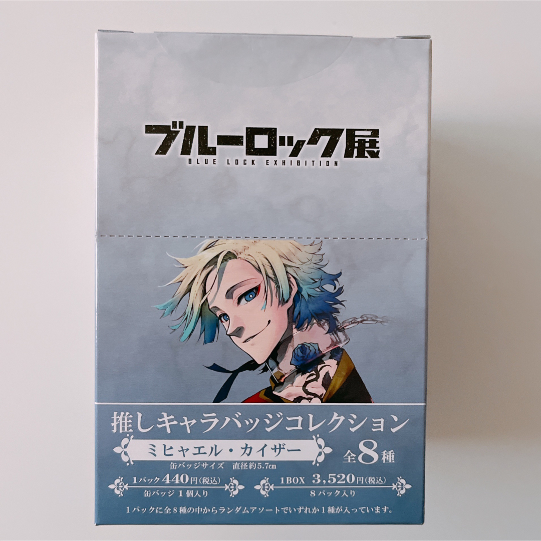 推しキャラバッジコレクション カイザーの通販 by すてふ's shop｜ラクマ