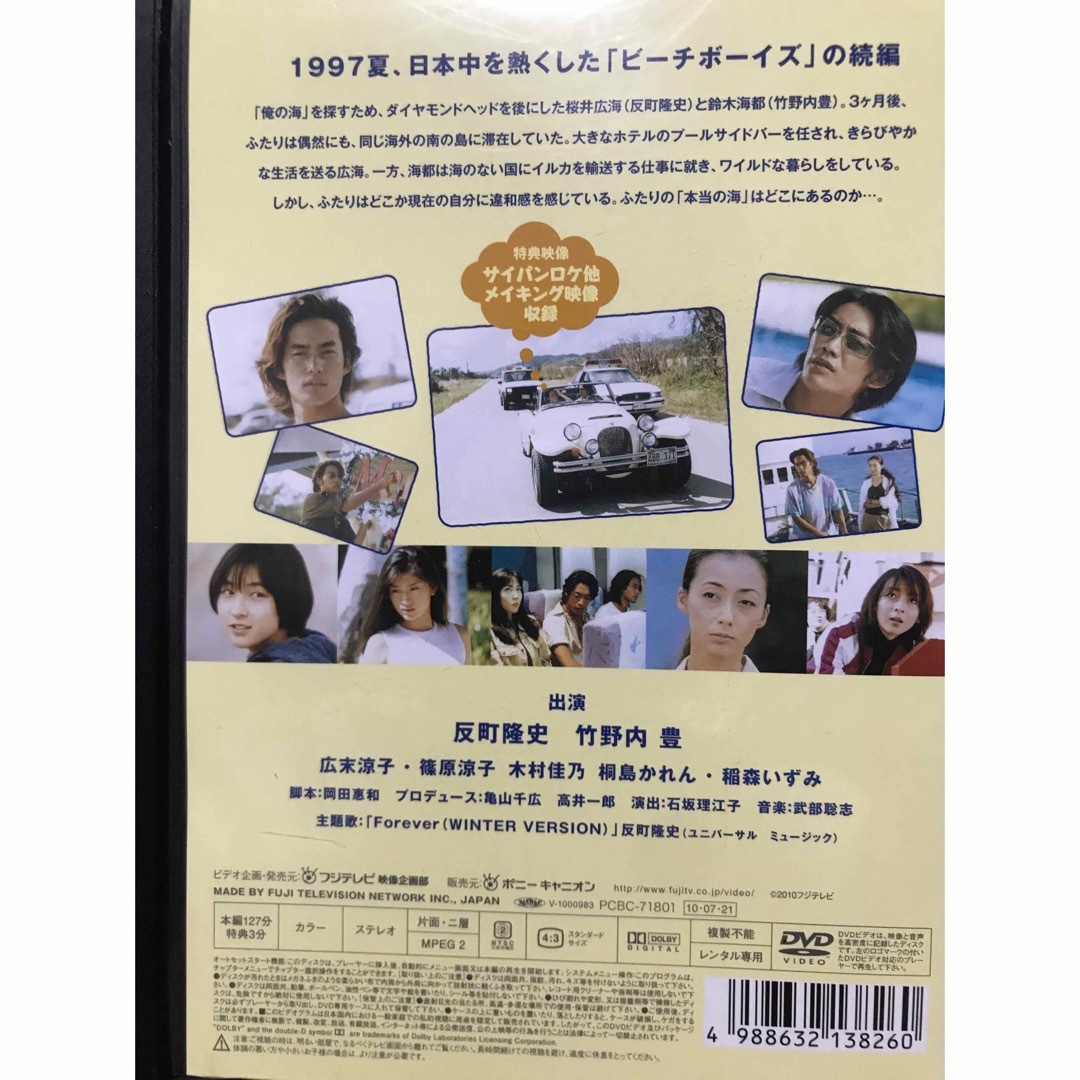 名作『ビーチボーイズ』 DVD 全巻セット 全7巻 反町隆史 竹野内豊 広末