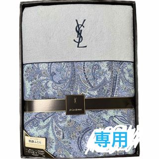 Yves Saint Laurent（布団）のフリマアイテム一覧