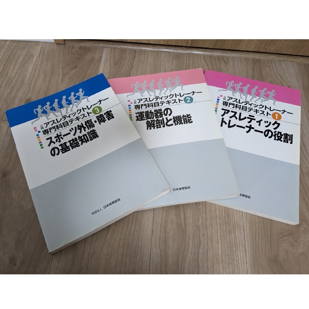 公認アスレティックトレーナー教本 運動器の解剖とスポーツ外傷・障害