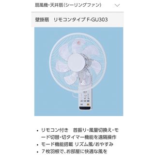 Panasonic - 壁掛扇 パナソニック F-GA303-Aの通販 by 大丸支店's shop