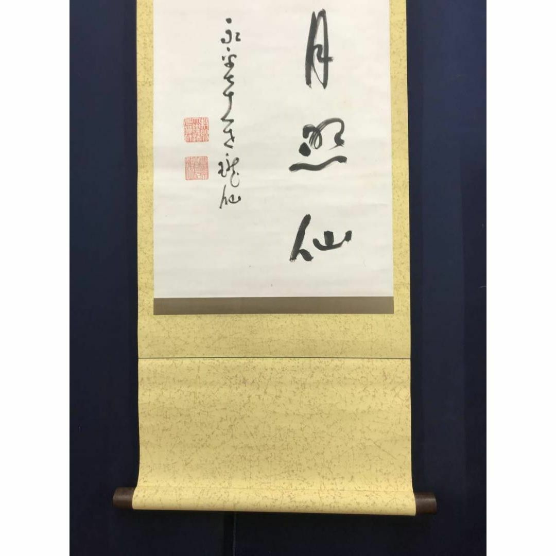 真作】永平寺管長/高階瓏仙/梅寒月照仙姿/茶掛/禅語/掛軸☆宝船☆AC