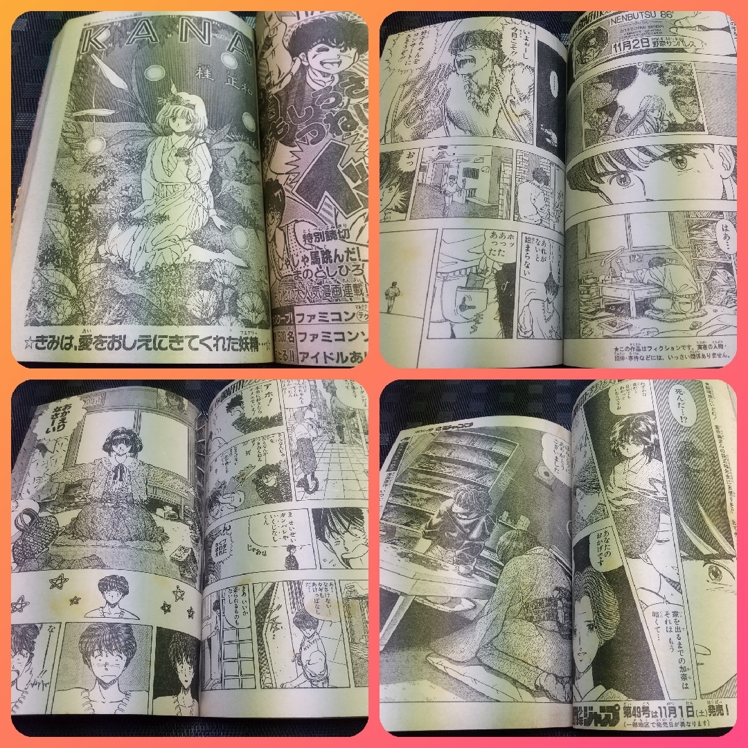 集英社 - 週刊少年ジャンプ 1986年48号※KANA 桂正和 読切※キャプテン翼