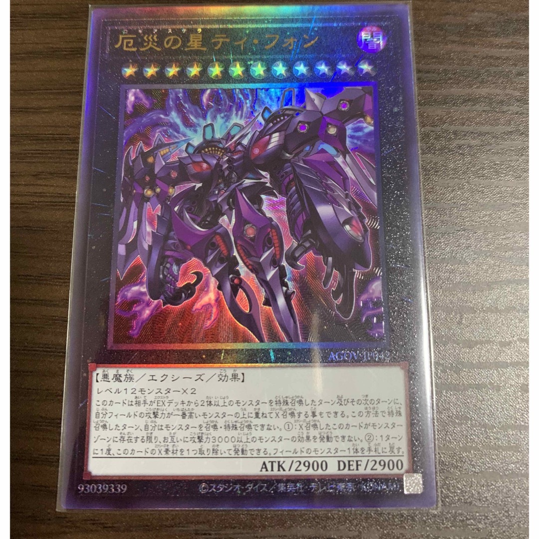 遊戯王 - 厄災の星ティ・フォンの通販 by どんちゃん｜ユウギオウなら