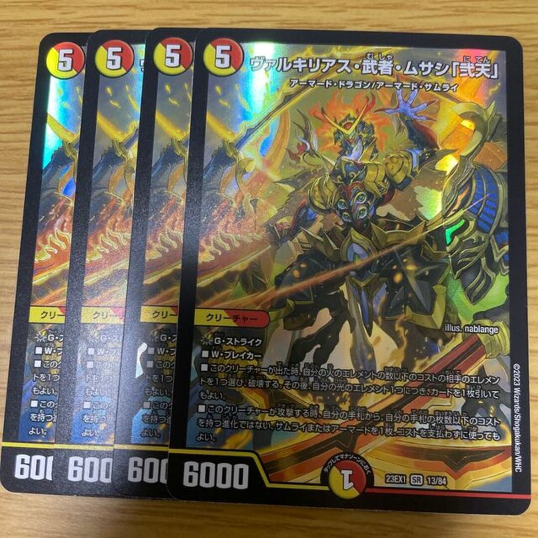 デュエルマスターズ - ヴァルキリアス・武者・ムサシ「弐天」 4枚