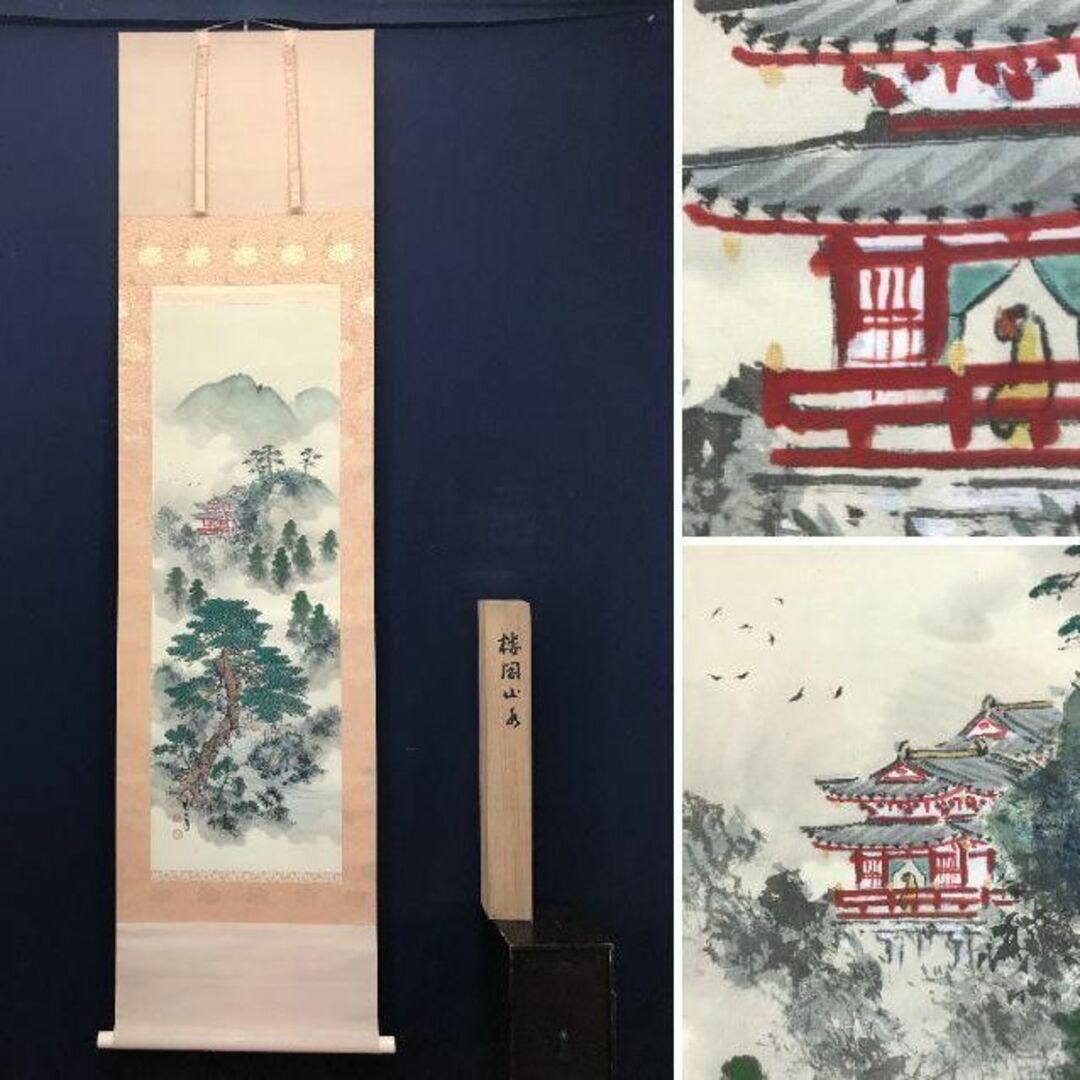 真作】竹裏/宝山新池提普清中図/山水人物図/掛軸☆宝船☆AB-674