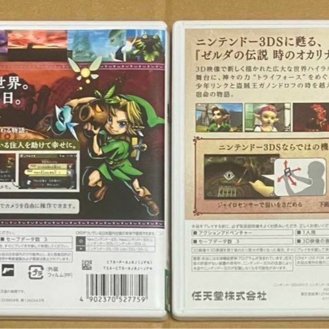 Nintendo Switch - 2本セット ゼルダの伝説時のオカリナ＆ムジュラの