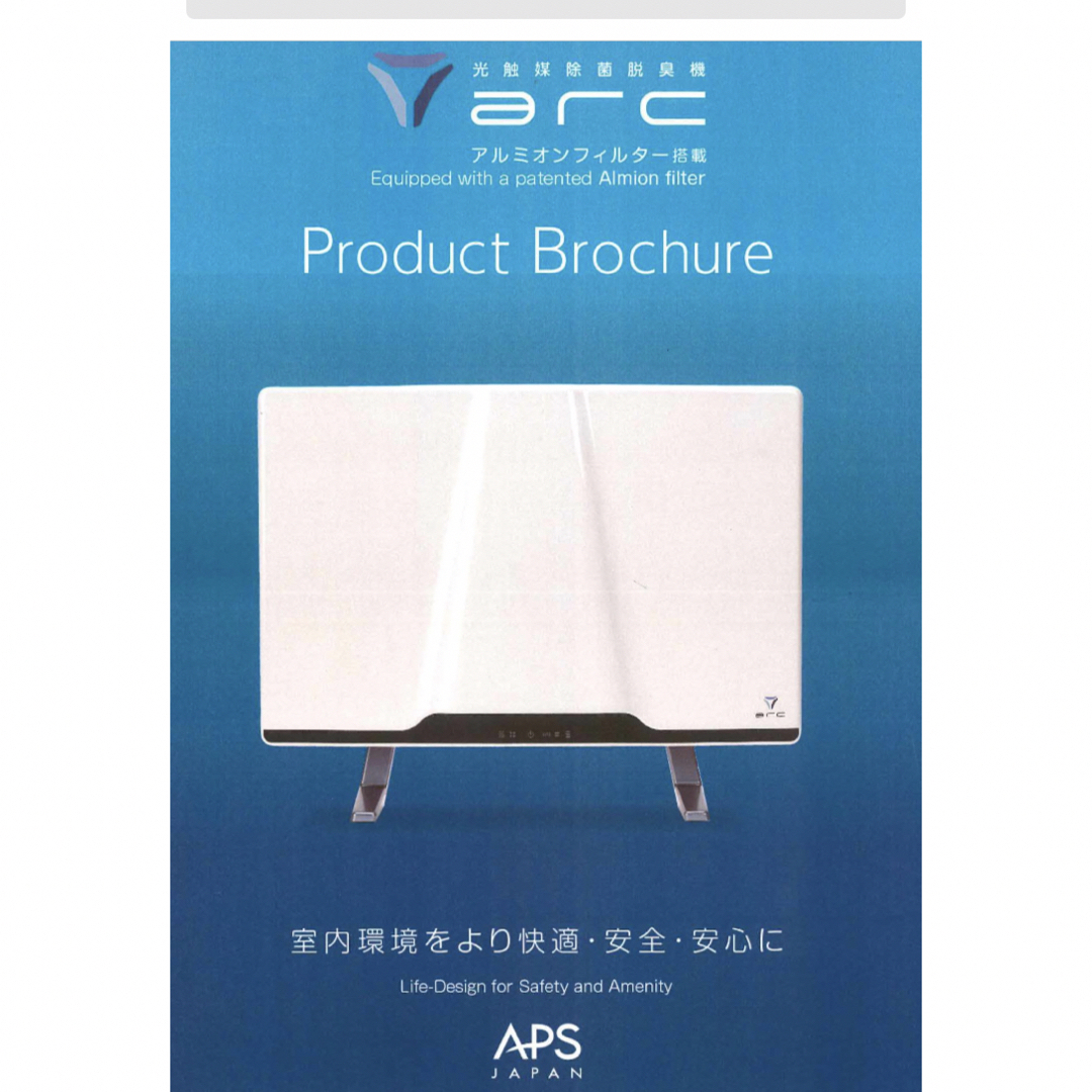 APS arc アーク 空気清浄機 光触媒除菌脱臭機 新品・未開封の通販 by