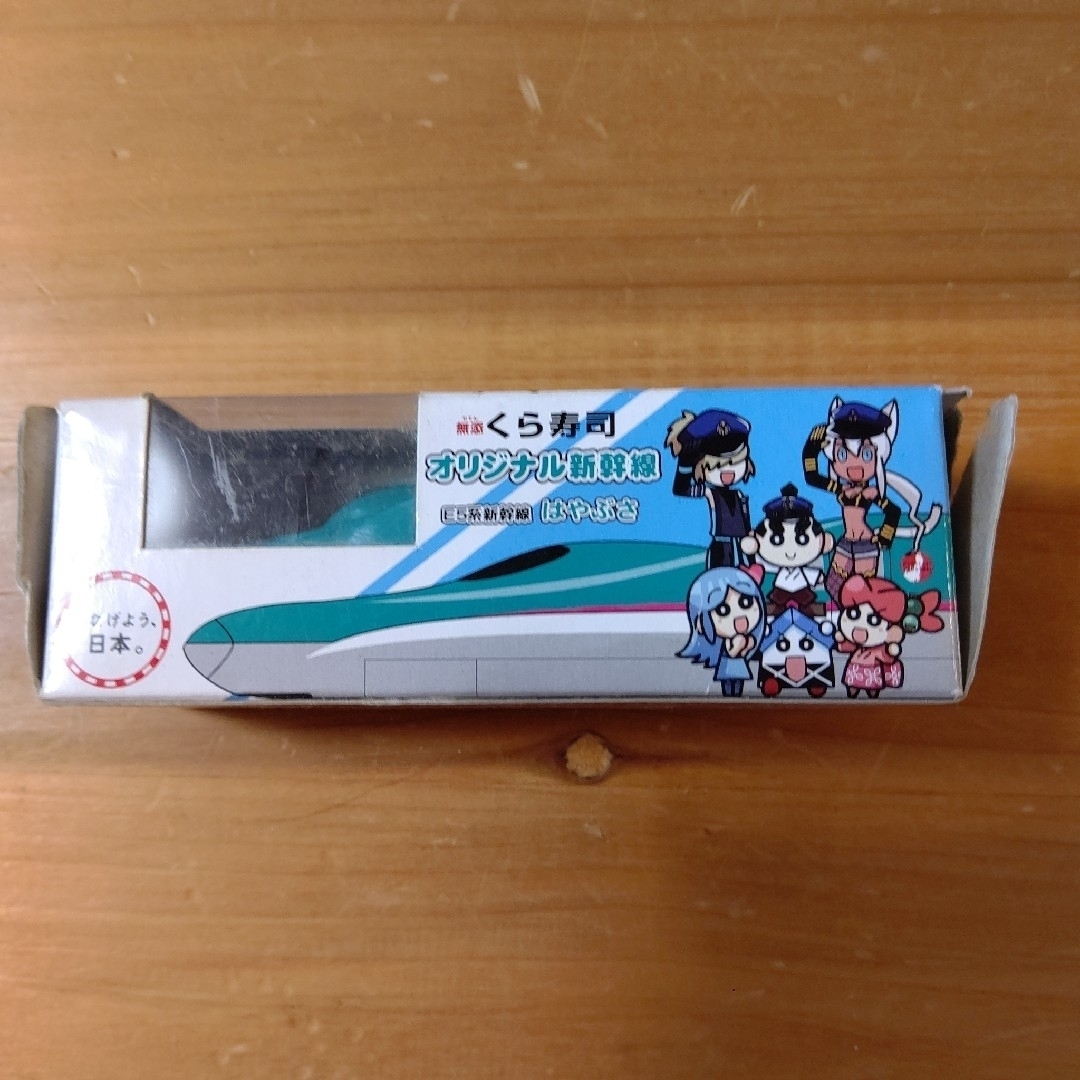 くら寿司新幹線 はやぶさ くまモン 迷路 バランスブロック 玩具
