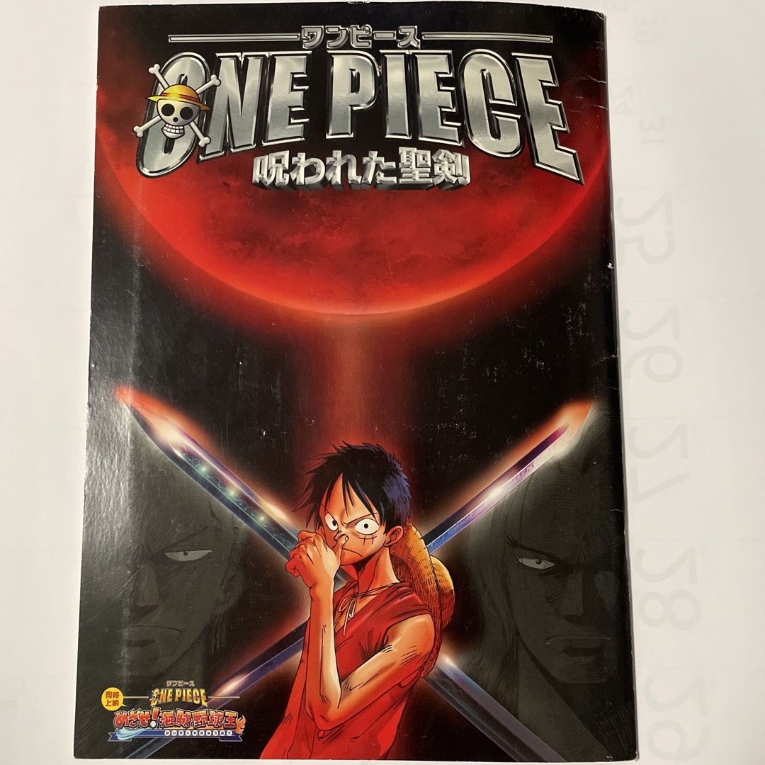 集英社 - 【中古】『ワンピース/呪われた聖剣』映画パンフレットの通販