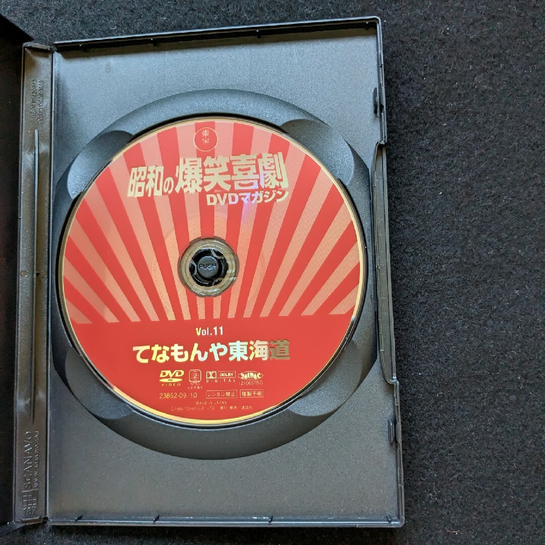 昭和の爆笑喜劇DVDマガジン てなもんや東海道 藤田まこと 谷啓 ハナ肇
